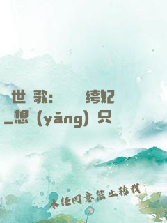 傾世鳳歌：絕寵紈绔妃