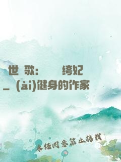 傾世鳳歌：絕寵紈绔妃
