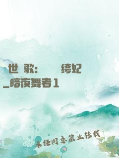 傾世鳳歌：絕寵紈绔妃