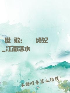 傾世鳳歌：絕寵紈绔妃