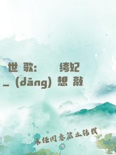 傾世鳳歌：絕寵紈绔妃