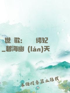 傾世鳳歌：絕寵紈绔妃