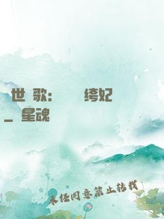 傾世鳳歌：絕寵紈绔妃