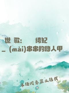 傾世鳳歌：絕寵紈绔妃