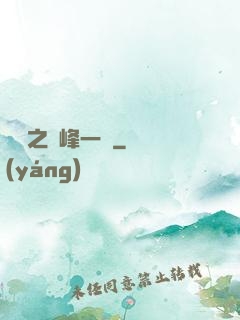 傾國之巔峰一劍