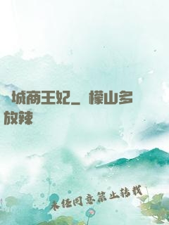 傾城商王妃