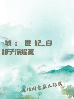 傾城嘆：亂世啞妃