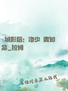 傾城影后：洛少寵妻如命