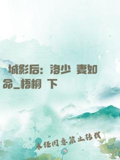 傾城影后：洛少寵妻如命
