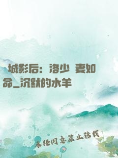 傾城影后：洛少寵妻如命