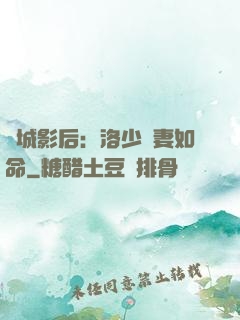 傾城影后：洛少寵妻如命