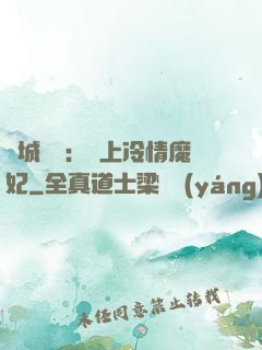 傾城絕寵：賴上冷情魔妃