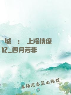 傾城絕寵：賴上冷情魔妃