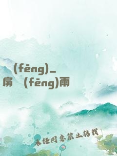 傾風(fēng)