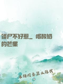 僵尸不好惹
