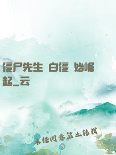 僵尸先生從白僵開始崛起