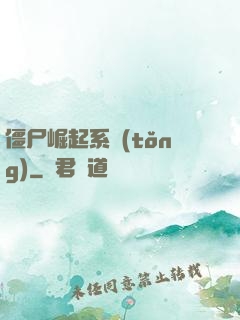 僵尸崛起系統(tǒng)