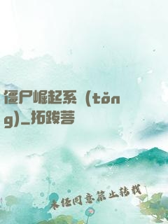 僵尸崛起系統(tǒng)