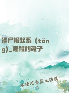 僵尸崛起系統(tǒng)