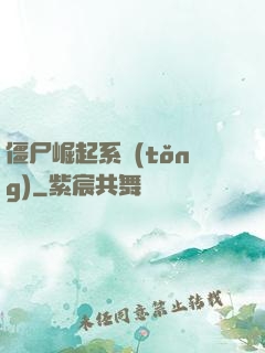 僵尸崛起系統(tǒng)