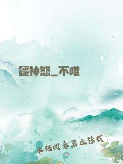 僵神怒