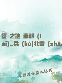 僵約之他從秦朝來(lái)