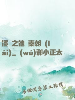 僵約之他從秦朝來(lái)