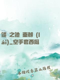 僵約之他從秦朝來(lái)