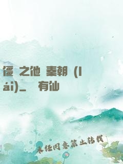 僵約之他從秦朝來(lái)