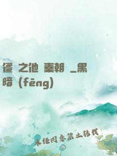僵約之他從秦朝來