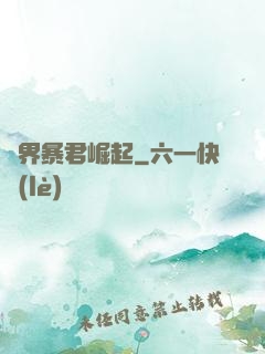 億界暴君崛起