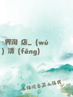 億界淘寶店