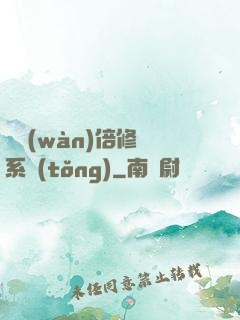 億萬(wàn)倍修煉系統(tǒng)