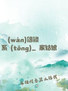 億萬(wàn)倍修煉系統(tǒng)