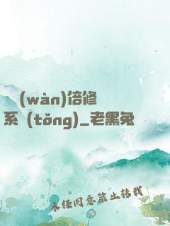 億萬(wàn)倍修煉系統(tǒng)