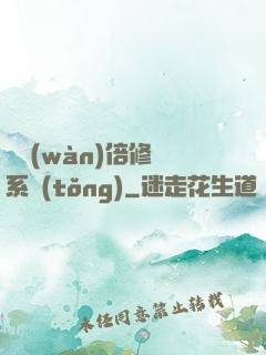 億萬(wàn)倍修煉系統(tǒng)