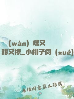 億萬(wàn)媽咪又甜又撩