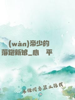 億萬(wàn)帝少的落跑新娘