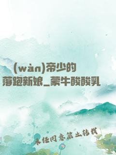 億萬(wàn)帝少的落跑新娘