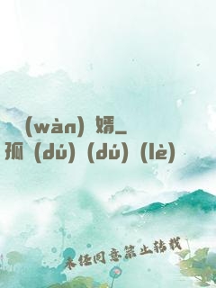 億萬(wàn)廢婿