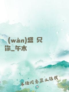 億萬(wàn)盛寵只為你