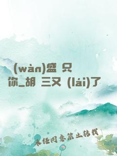 億萬(wàn)盛寵只為你