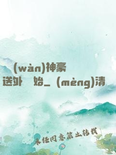 億萬(wàn)神豪從送外賣開始