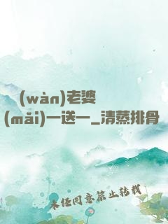 億萬(wàn)老婆買(mǎi)一送一
