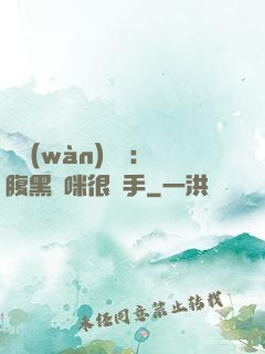億萬(wàn)雙寶：腹黑媽咪很搶手
