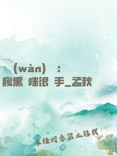 億萬(wàn)雙寶：腹黑媽咪很搶手