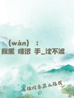 億萬(wàn)雙寶：腹黑媽咪很搶手