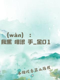 億萬(wàn)雙寶：腹黑媽咪很搶手