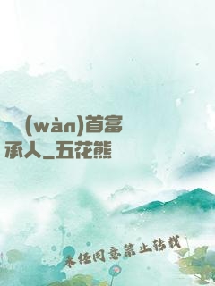 億萬(wàn)首富繼承人