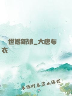 億萬世婚新娘